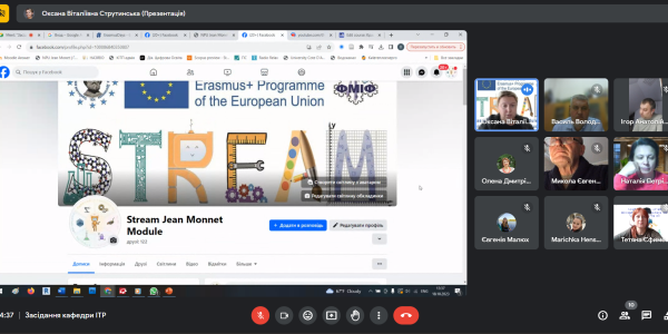 Вебінар, присвячений практичним аспектам реалізації проєкту #STREAM Jean Monnet Module (Erasmus+)